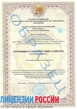 Образец сертификата соответствия аудитора №ST.RU.EXP.00006174-1 Архангельск Сертификат ISO 22000